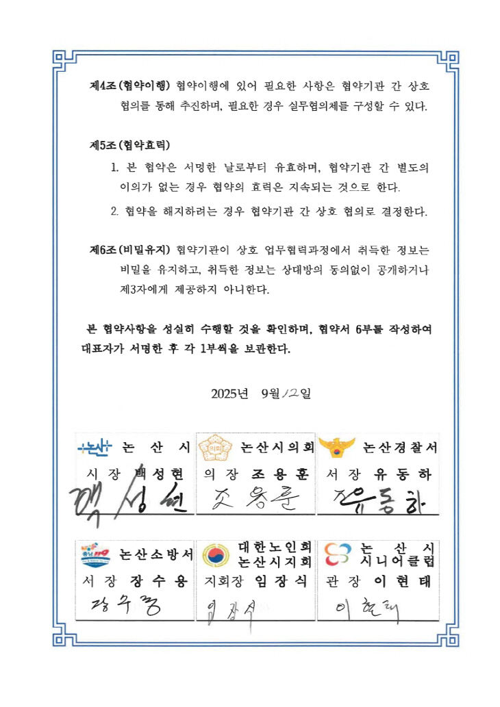 어르신 안전사고 예방 업무협약(2)