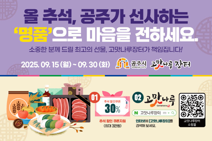 고맛나루장터 홍보 이미지