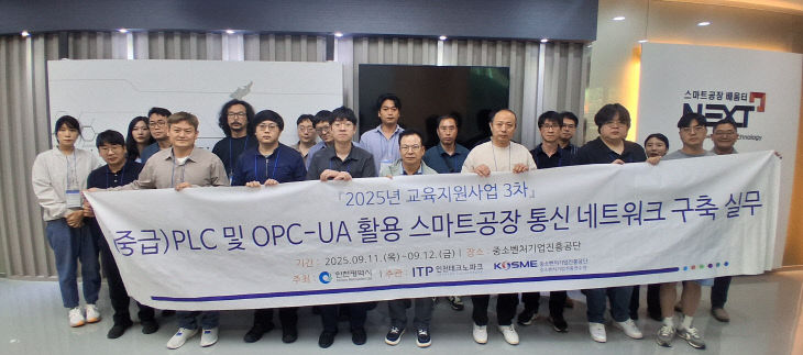 (사진) 스마트공장 통신 네트워크 구축 실무교육