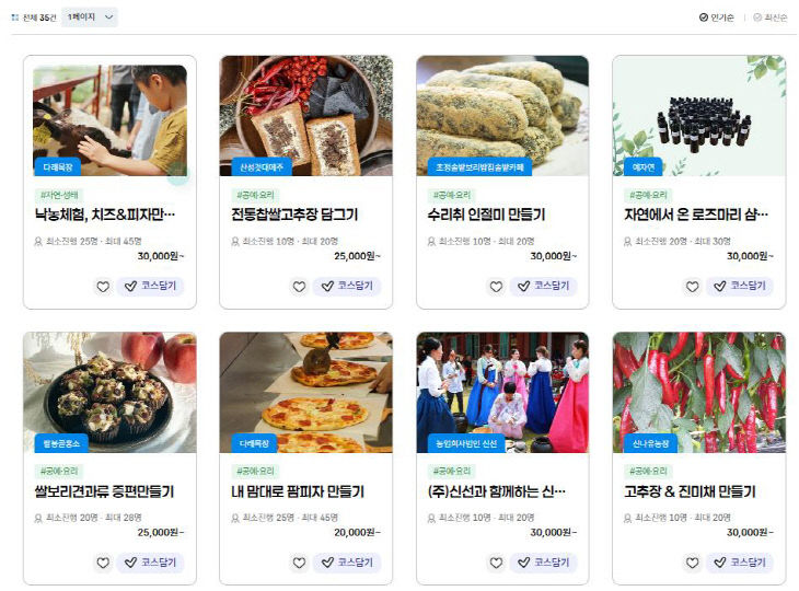 청주시, 농촌 체험 관광 통합 플랫폼 ‘청주여유’ 오픈