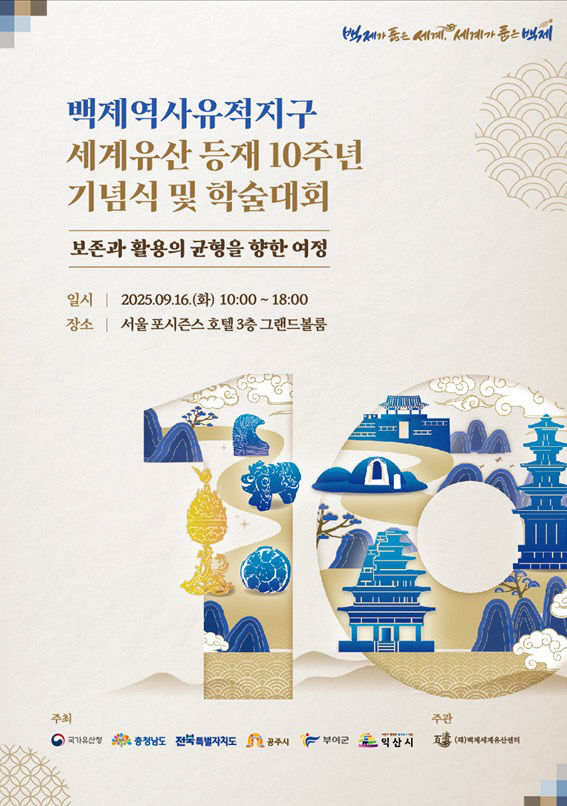 1.세계유산 등재 10주년 기념식 및 학술대회 포스터