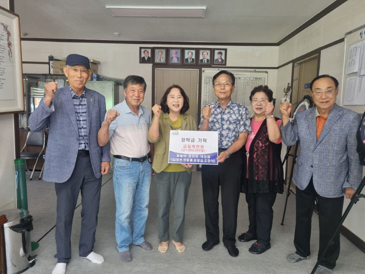 청천면 윷놀이 대표팀 상금 기탁