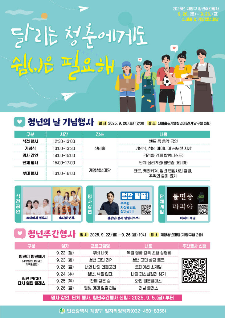 청년 행사