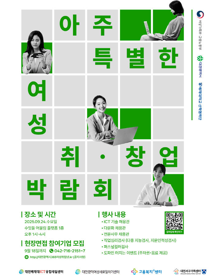 아주 특별한 여성 취.창업 박람회_포스터