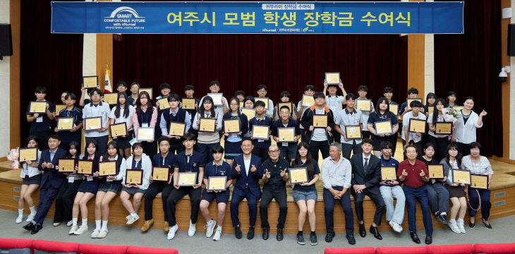 01-여주시 2025년 귀뚜라미그룹 장학금 수여식 개최