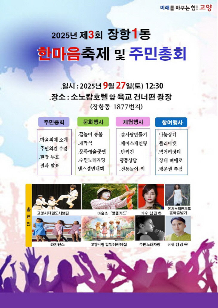축제·주민총회 오는 27일 개최