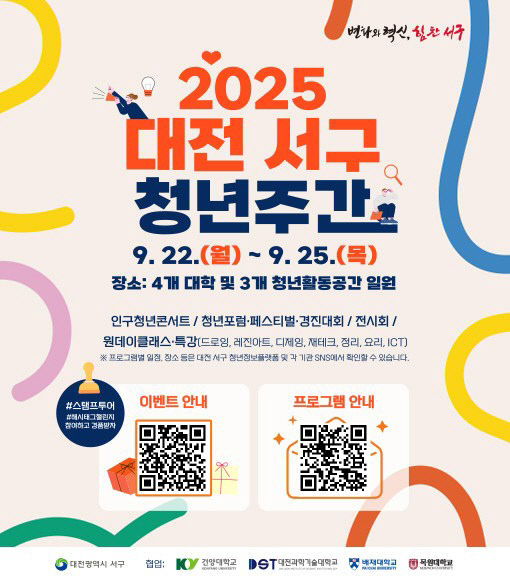사진1) 대전 서구 청년 주간 홍보물