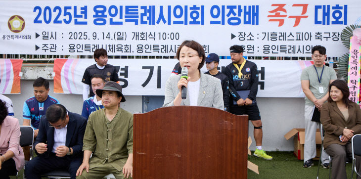 20250914 2025년 용인특례시의회 의장배 족구대회 개최(2)
