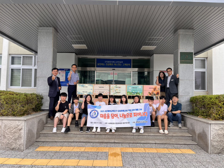 2. 서산교육지원청, 마음을 담아 나눔으로 피어나다