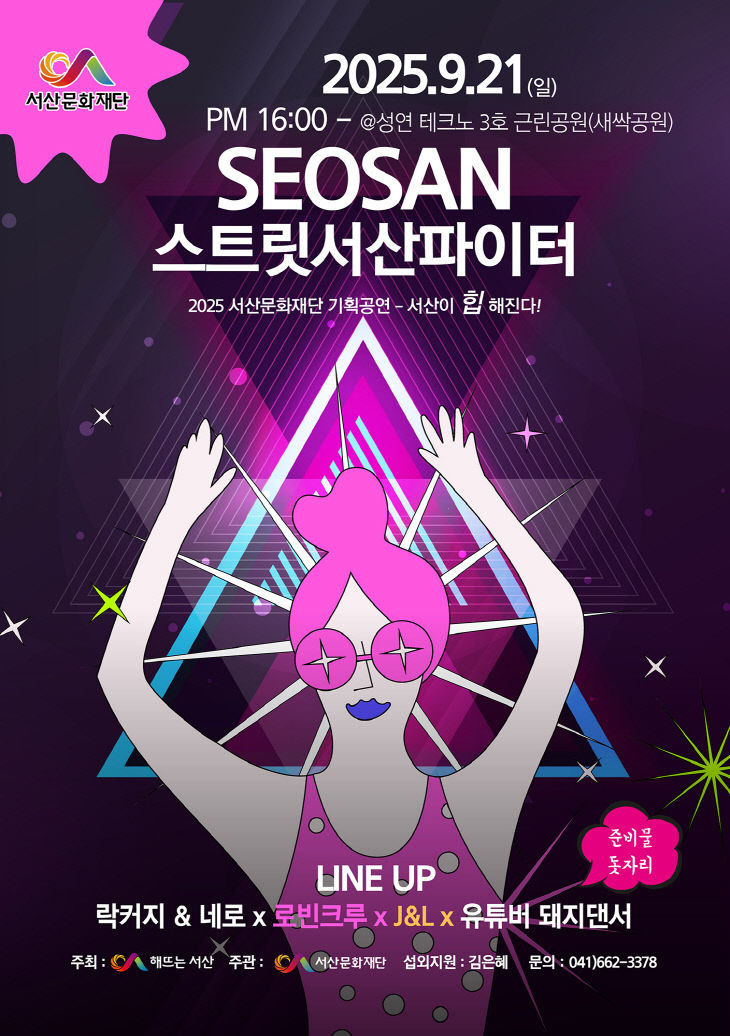 2. (서산문화재단)기획공연 '스트릿 서산 파이터' 개최2