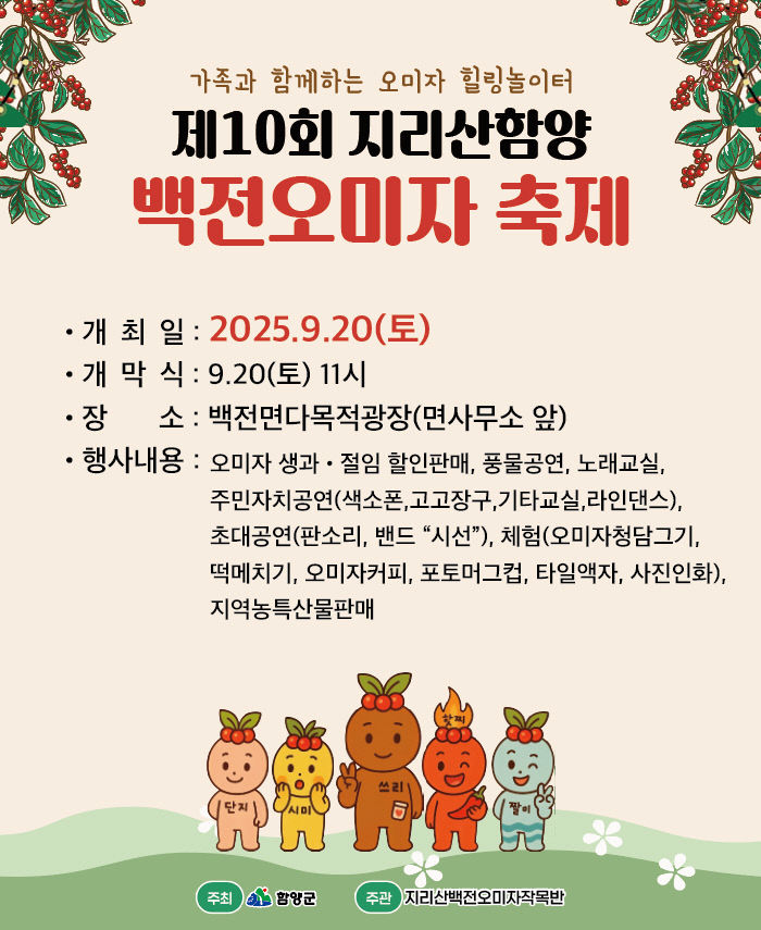오미자축제 (1)