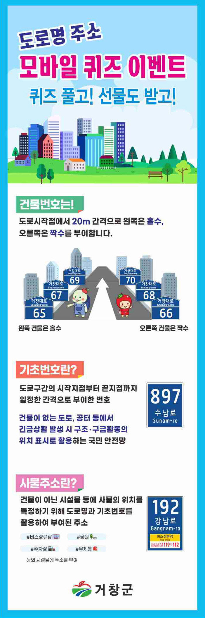홍보자료(주소정책 모바일 이벤트)