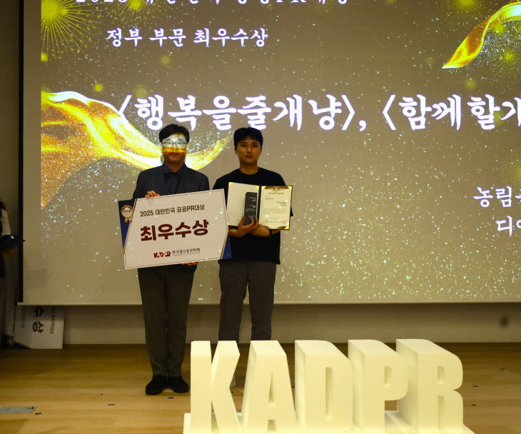 대한민국 공공PR대상 전체 대상 및 정부 부문 최우수상 수상 4