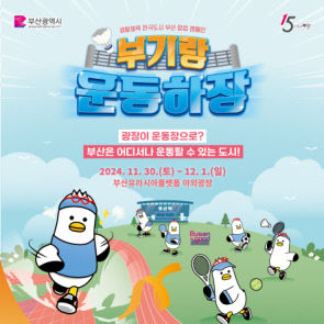 부기랑 운동하장