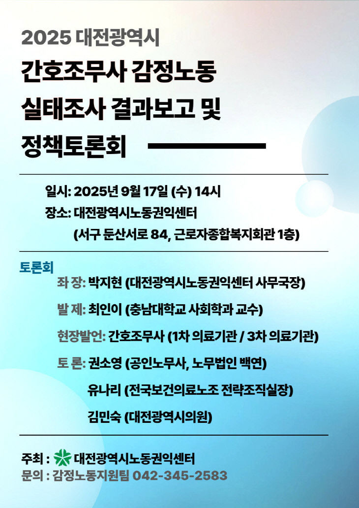 웹포스터(간호조무사_감정노동_실태조사_정책토론회)