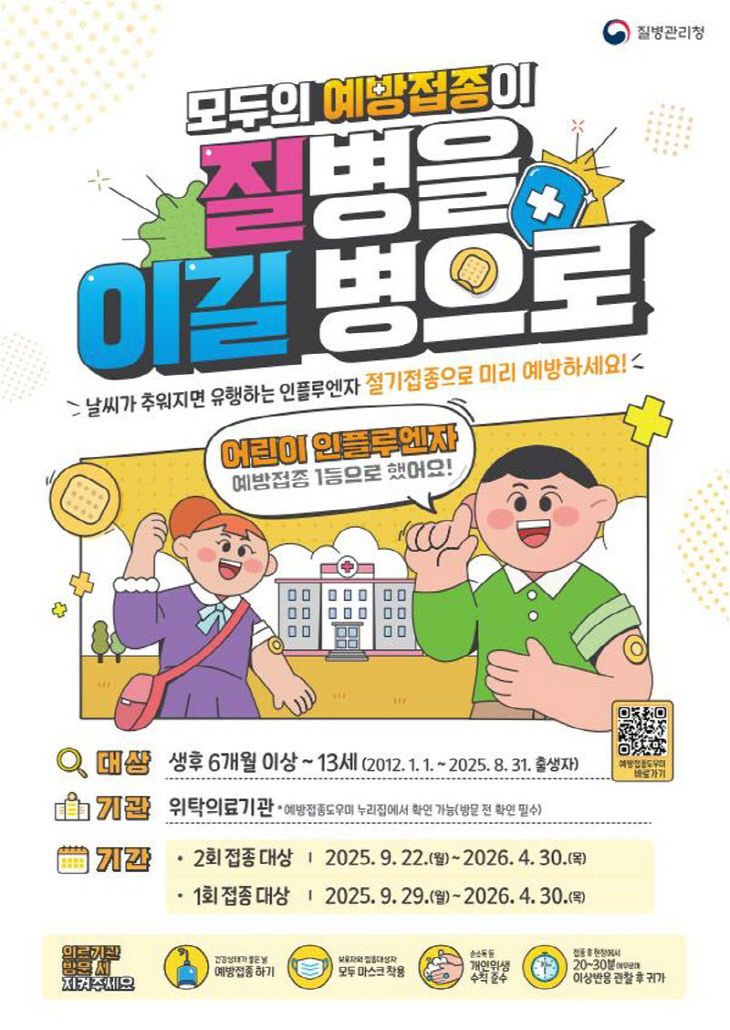어린이 인플루엔자