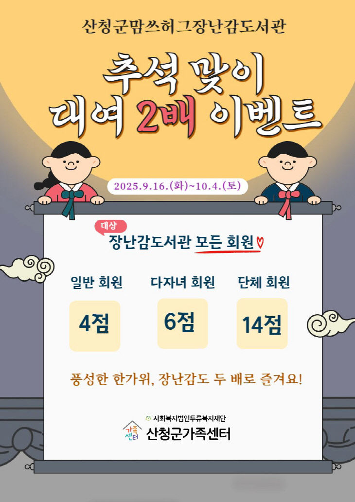 산청군맘쓰허그 장난감도서관 대여 수량 확대 이벤트