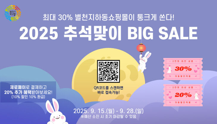 2.추석맞이 농특산물 할인행사