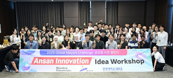 안산시, 글로벌 청년 ‘혁신 아이디어’ 워크숍.