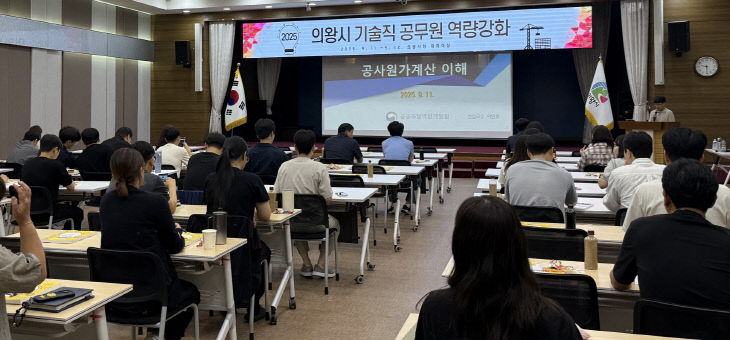 의왕시, 기술직 공무원 역량강화 교육 성료.