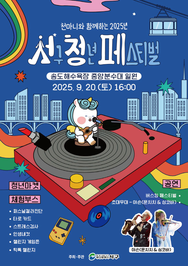1. [보도자료] 2025년 서구 청년페스티벌 개최