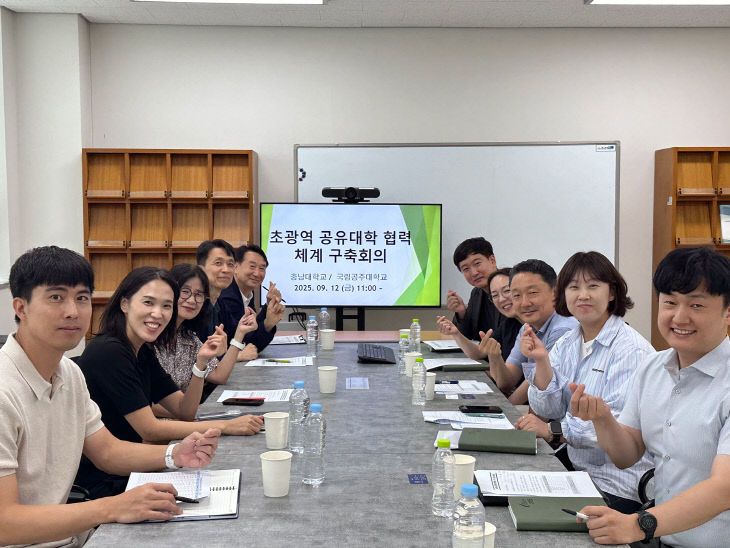 국립공주대학교-충남대학교,-초광역-RISE-공유대