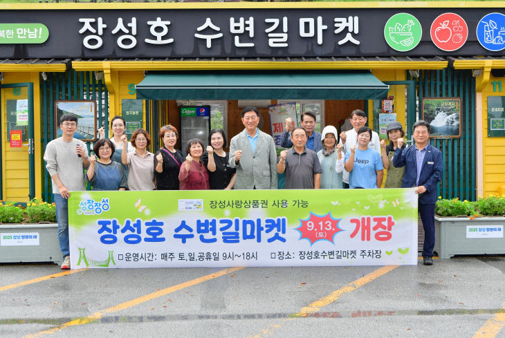 장성호 수변길마켓이 13일 문을 열었다