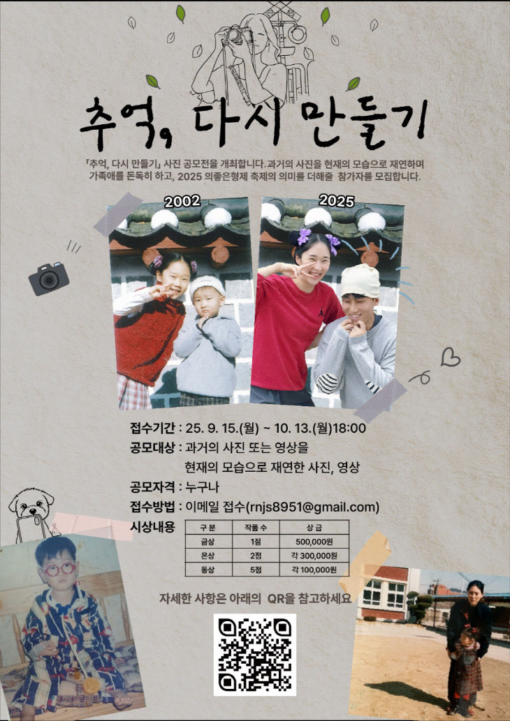 2.‘추억, 다시 만들기’ 공모전 포스터