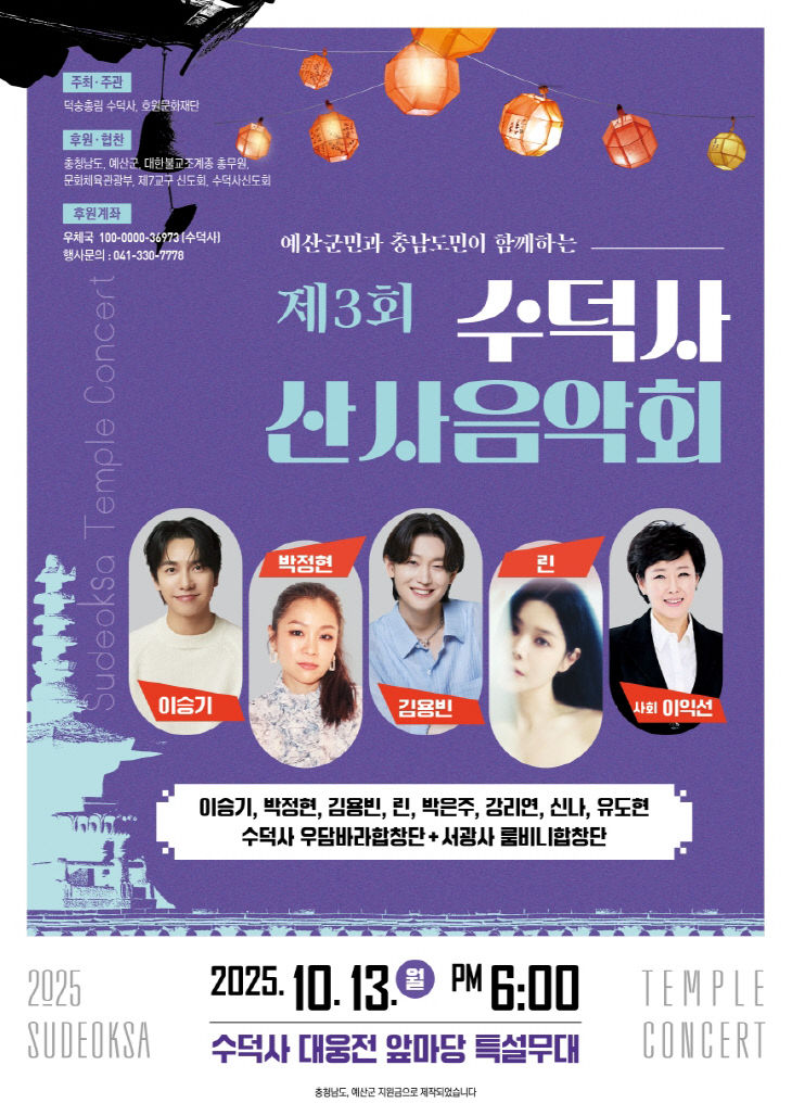 수덕사