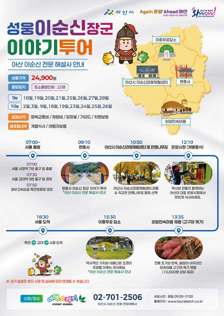 이순신테마 상품 본격 운영 (1)