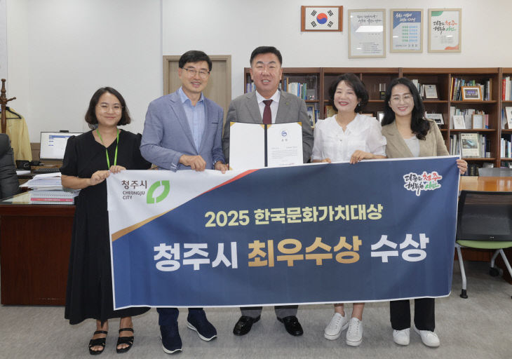 청주시, 2025 한국문화가치대상 최우수상 수상.