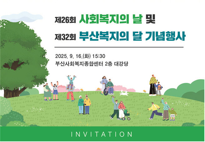 제32회 부산복지의 달 기념식