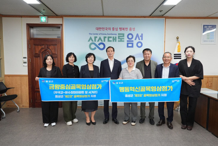 2_음성군, 제2호·제3호 골목형 상점가 신규 지정(1)