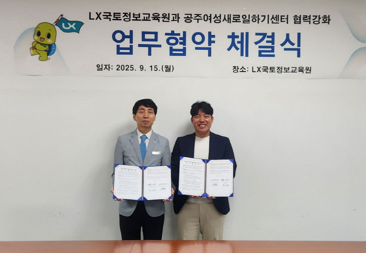 새일센터 국토정보원 업무협약 체결 사진