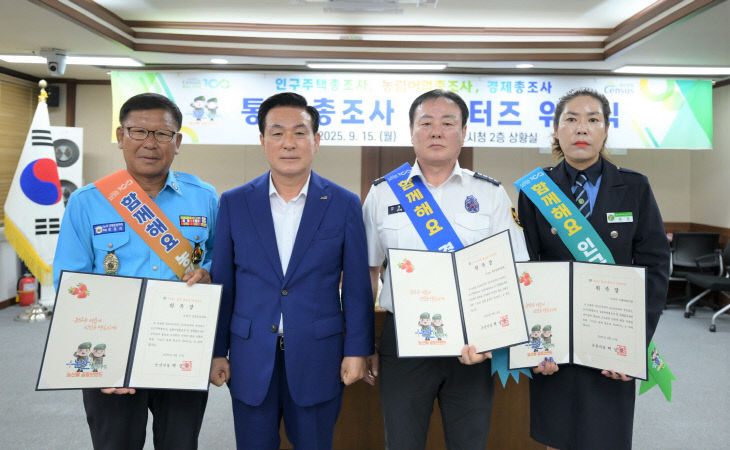 2025 통계 총조사 서포터즈 위촉(1)