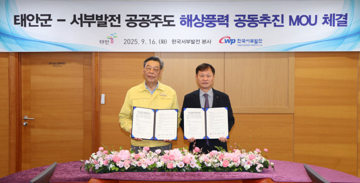 해상풍력 단지개발 사업 양해각서 체결