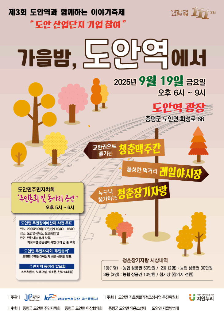 도안역 이야기 축제 홍보 포스터