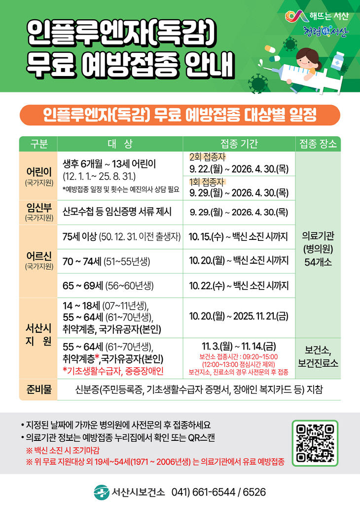 250813_예방접종실_예방접종포스터,전단지