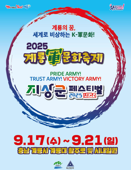 군문화축제 포스터