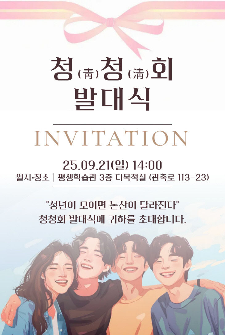 청청회 발대식 사진