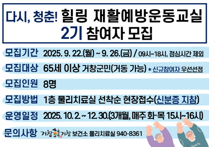 힐링 재활예방운동교실 2기 참여자 모집