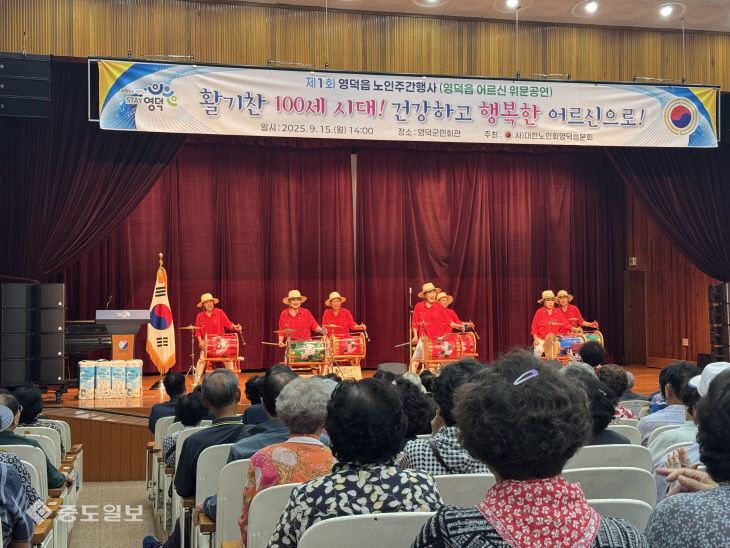 5_영덕읍, 제1회 노인 주간 행사 성황리에 개최