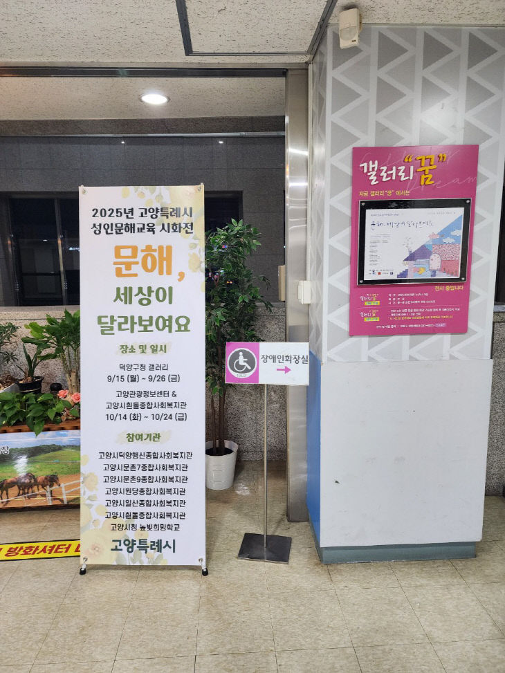 6. 고양시, 성인문해교육 7개 기관 통합 시화전 개최  (1)