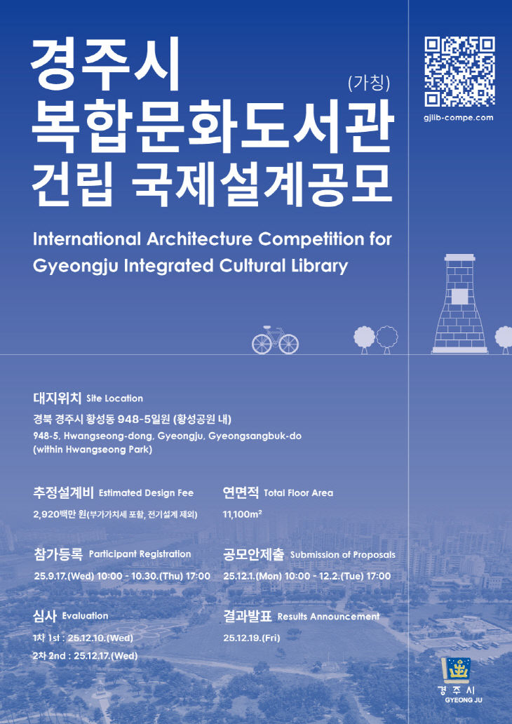 복합문화도서관 건립 국제설계공모 포스터