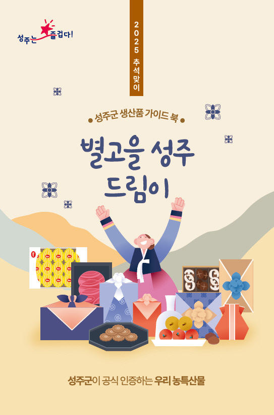 별고을 성주 '드림이'