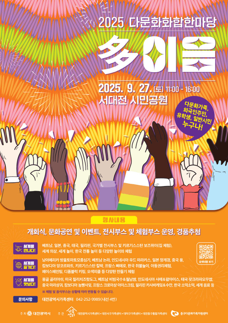 25.09.18.) 다문화화합한마당 포스터_전이경