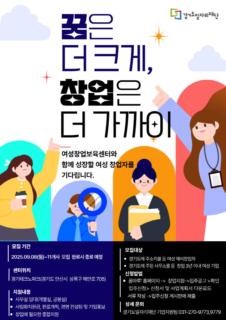 [사진자료]여성창업보육센터－수시+모집+포스터