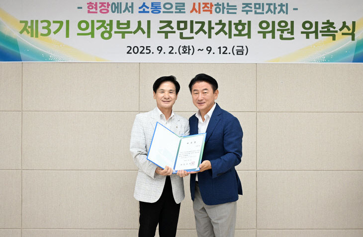 고산동 주민자치회, 제3기 임원 선출