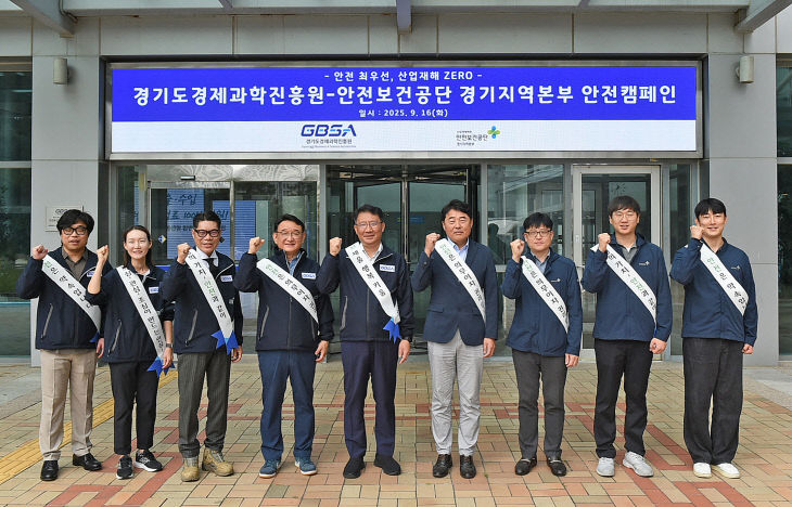 경과원, 안전한 일터 ‘안전보건공단’ 맞손