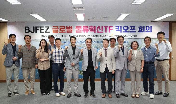 (사진) BJFEZ 글로벌 물류혁신 TF 킥오프 회의 기념사진